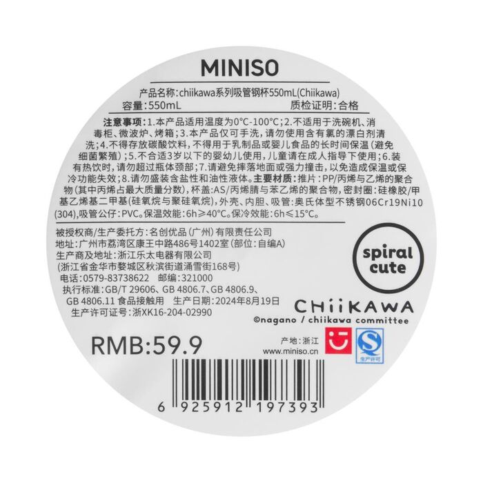 Copo com Palhinha de Aço Inoxidável do Chiikawa de 550mL (Chiikawa)