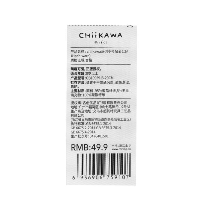 Peluche Pequeno em Pé Chiikawa (Hachiware)