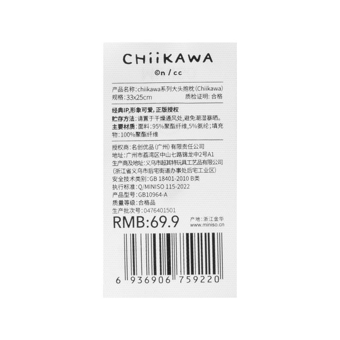 Almofada Grande de Cabeça do Chiikawa (Chiikawa)