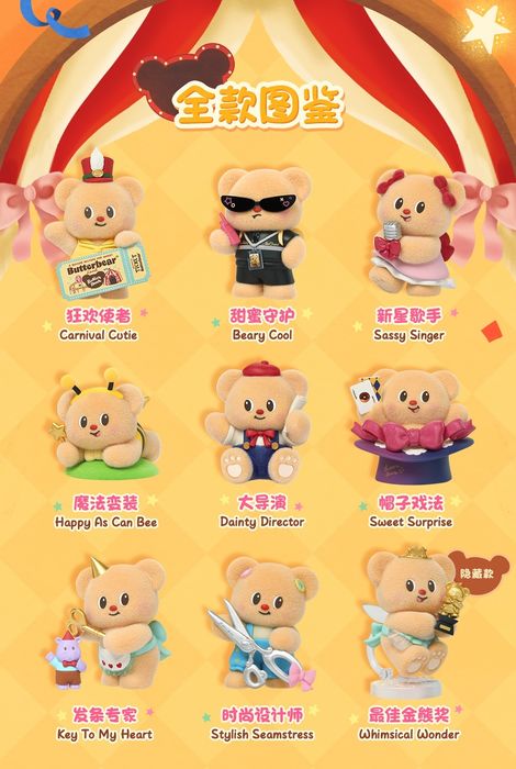 Butter Bear Superstar Team (Blind Box)