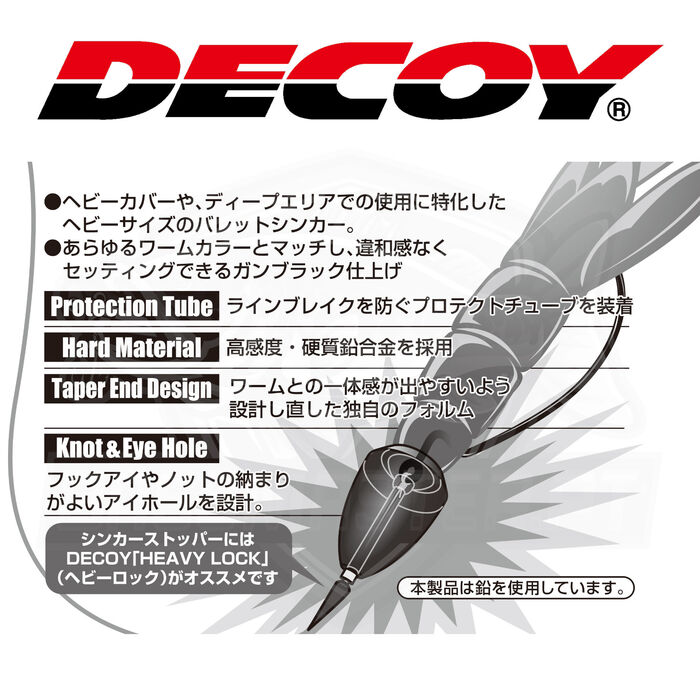 Decoy Heavy Bullet Sinker DS-5H