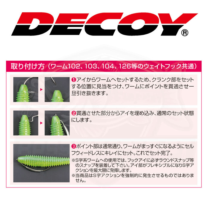 Decoy Worm 104 W-Switcher Hook