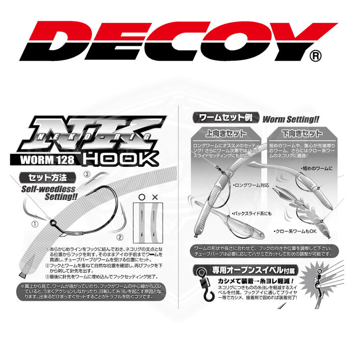 Decoy Worm 128 Neko Rig