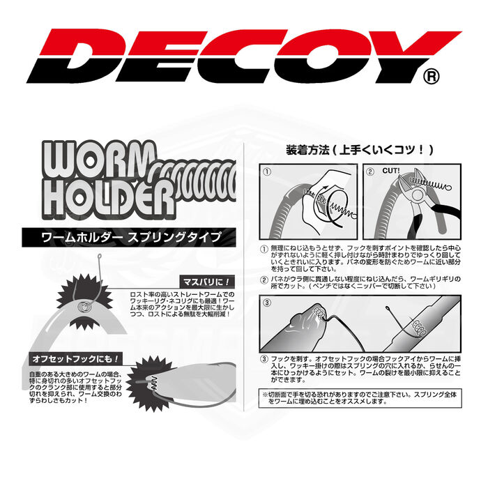 Decoy Worm Holder WD-02